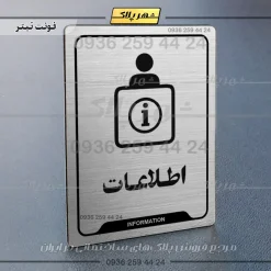 نشانگر راهنما اطلاعات - تصویر 10